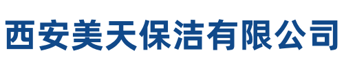 美天保洁富县站
